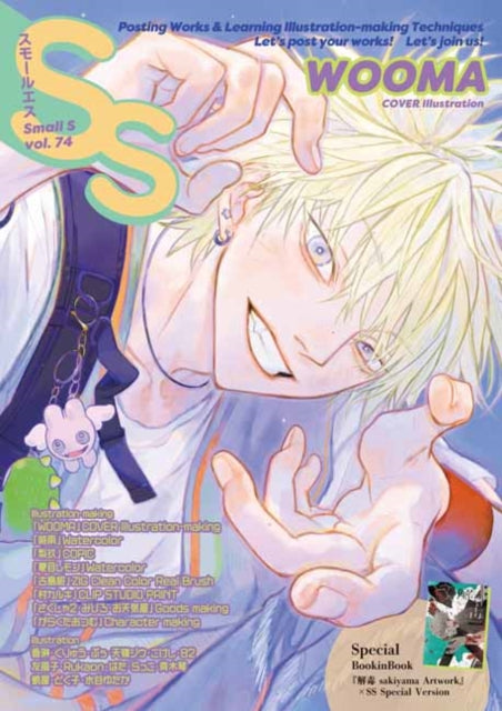 Small S Vol. 74 Cover Illustration by Wooma