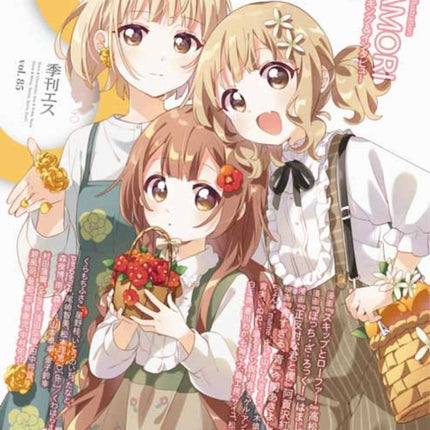 S vol. 85 Cover Illustration by namori