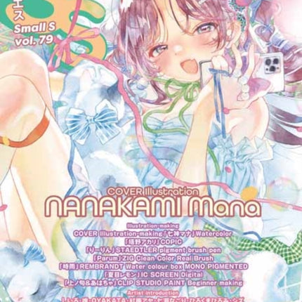 Small S Vol. 79 Cover Illustration by Nanakami