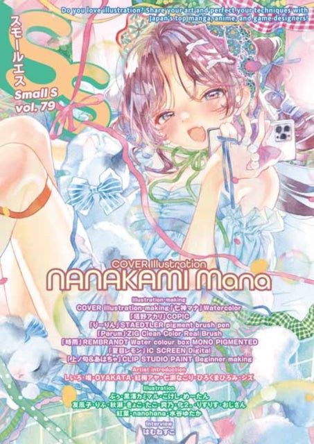 Small S Vol. 79 Cover Illustration by Nanakami