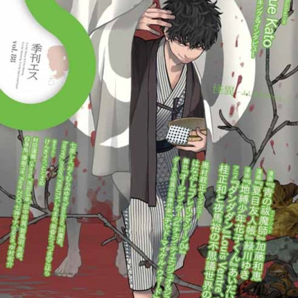 S Vol. 88 Cover Illustration by Kazue Kato