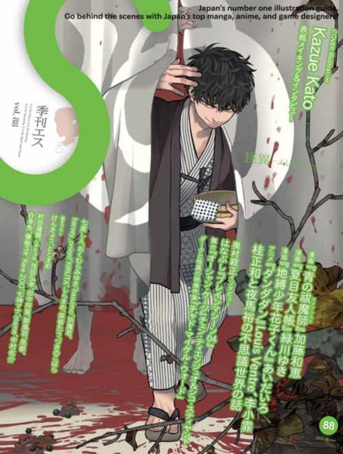 S Vol. 88 Cover Illustration by Kazue Kato