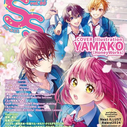 Small S Vol. 80 Cover Illustration by Yamako