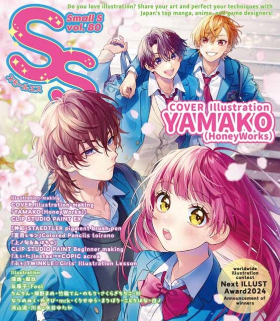 Small S Vol. 80 Cover Illustration by Yamako