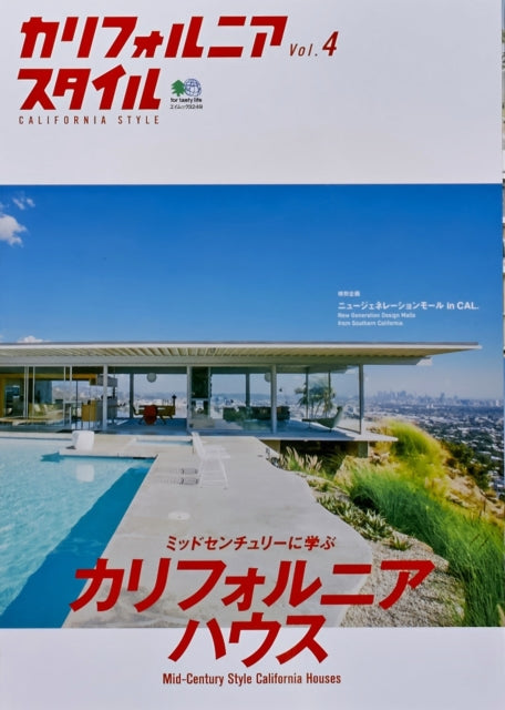 California Style Vol.4 California House