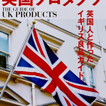The Guide of UK Products