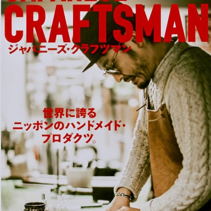 Lightning Vol.174 Japanese Craftsman