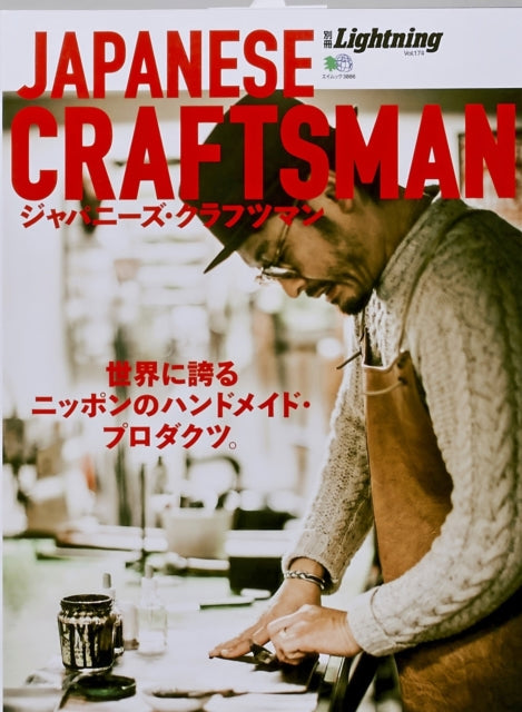 Lightning Vol.174 Japanese Craftsman