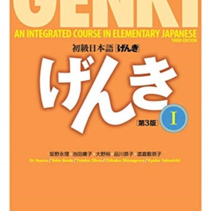 Genki 1 Third Edition: An Integrated Course in Elementary Japanese 1