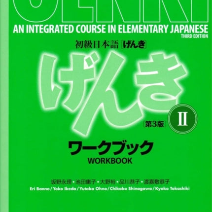 Genki: An Integrated Course in Elementary Japanese 2 [3rd Edition] Workbook