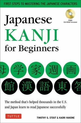 Japanese Kanji for Beginners: (JLPT Levels N5 & N4) First Steps to Learn the Basic Japanese Characters [Includes Online Audio & Printable Flash Cards]