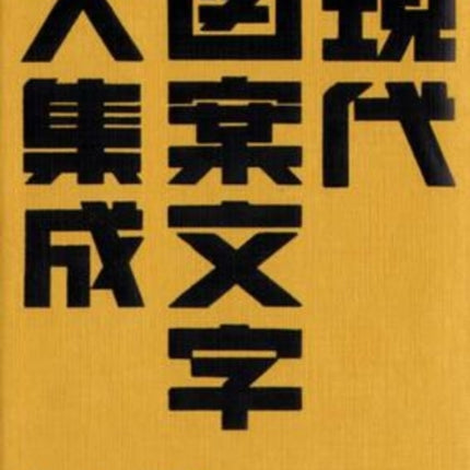 A Compilation of Contemporary Letter Designs