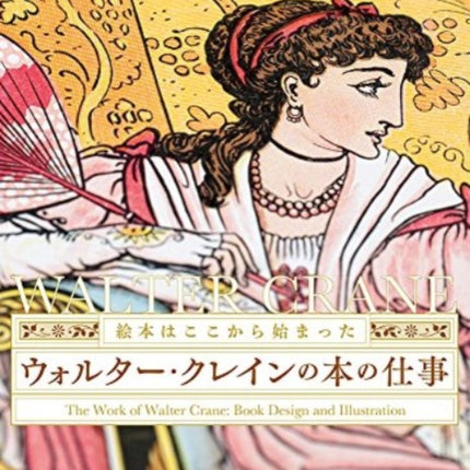 The Work Of Walter Crane - Book Design And