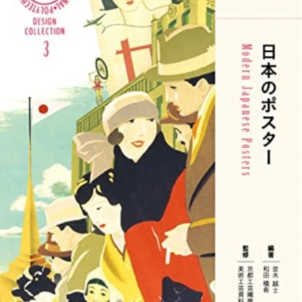 Modern Japanese Posters - Design Collection 3