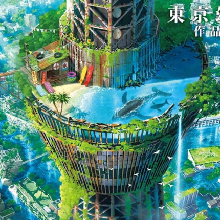 TOKYO GENSO ART WORKS II