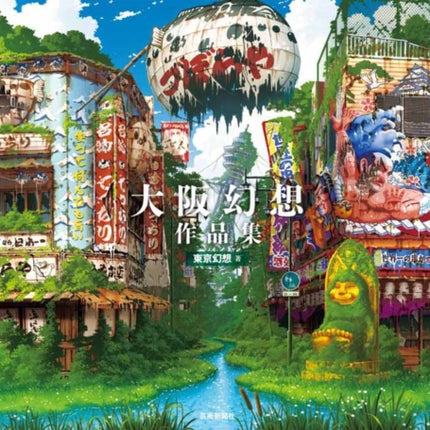 Osaka Genso Art Works