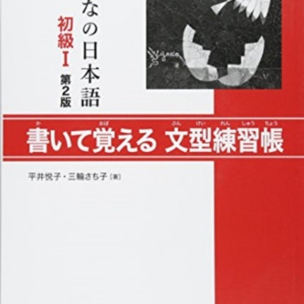 Han Kaite Oboeru Bunkei Renshucho