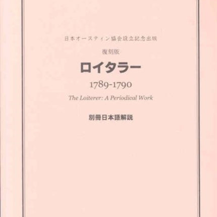 Mukai: The Loiterer, A Periodical Work edited by