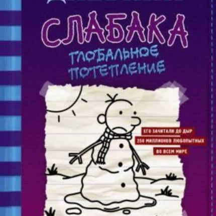 Dnevnik slabaka13 Globalnoe poteplenie