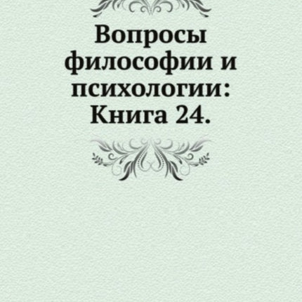 Voprosy filosofii i psihologii