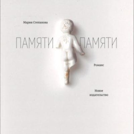 Pamjati pamjati