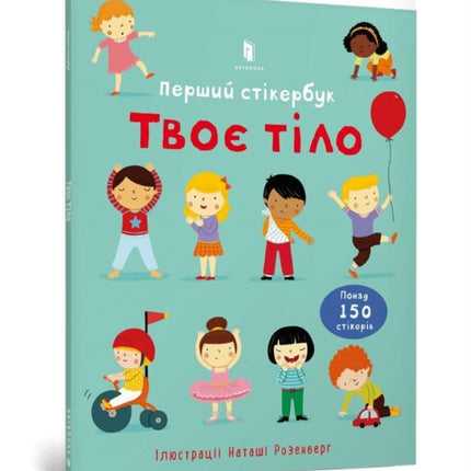 Usborne First Sticker Book Your Body Ukrainian