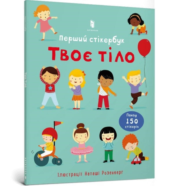 Usborne First Sticker Book Your Body Ukrainian