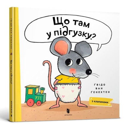 What is in Your Diaper Ukrainian language