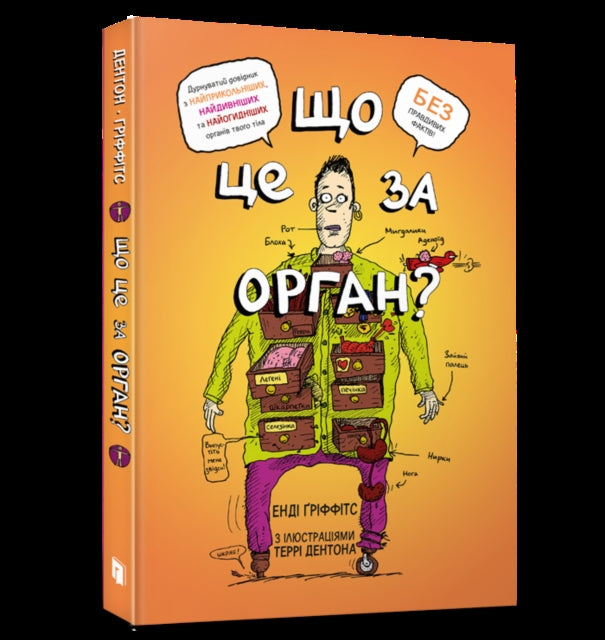 WHAT BODY PART IS THAT