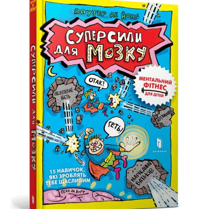 Superpowers for the brain Ukrainian language