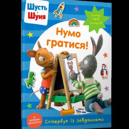 Pip and Posy Stickerbook Come on Lets play