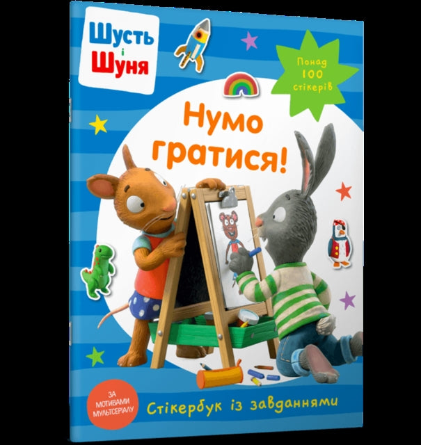 Pip and Posy Stickerbook Come on Lets play