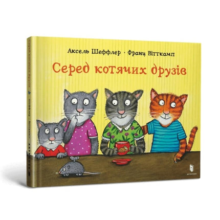 Among cat friends Ukrainian language