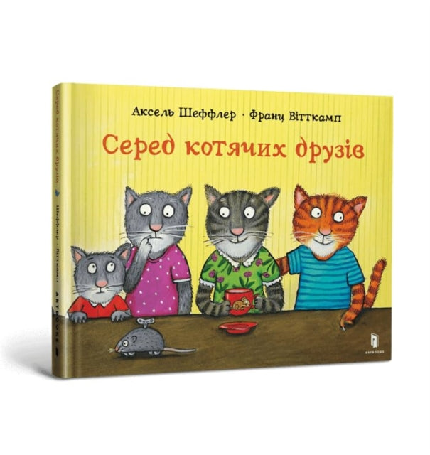 Among cat friends Ukrainian language