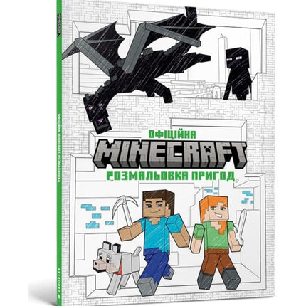 Minecraft Coloring Adventures Book Ukrainian