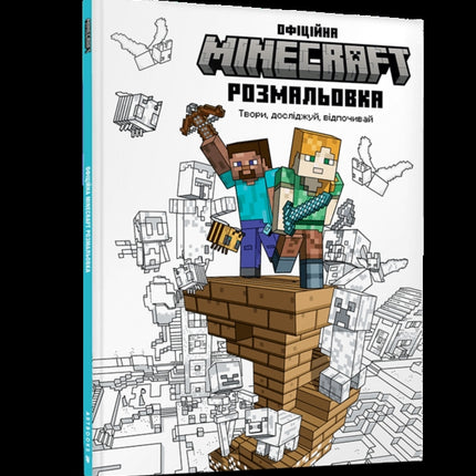 The Official Minecraft Colouring Book Ukrainian