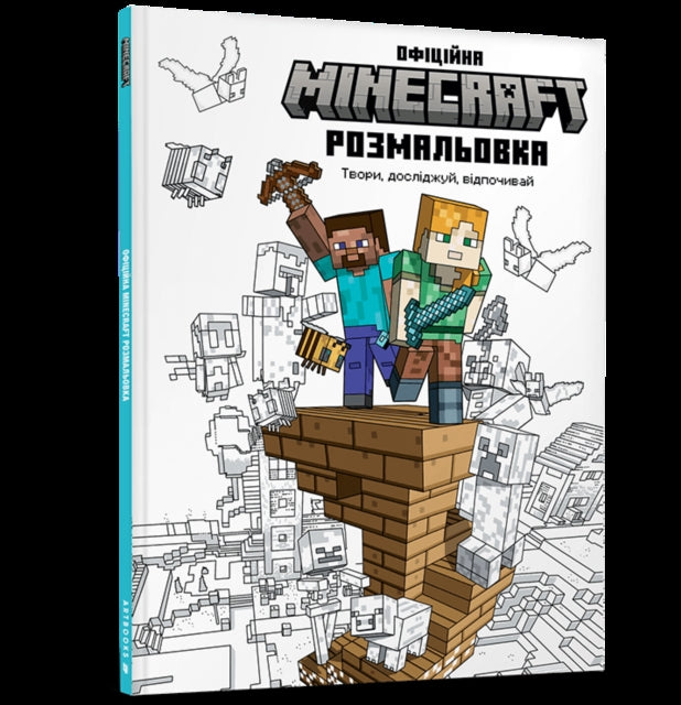 The Official Minecraft Colouring Book Ukrainian