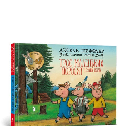 Three little pigs and an angry wolf Ukrainian