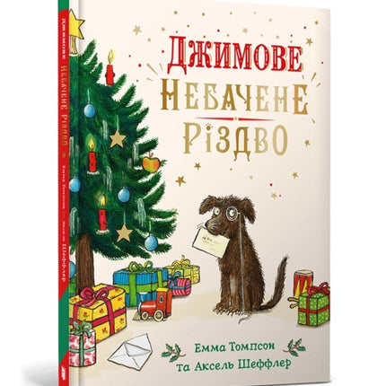 Jims Spectacular Christmas. Ukrainian edition