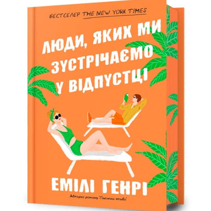 DAISY JONES AND THE SIX Ukrainian language