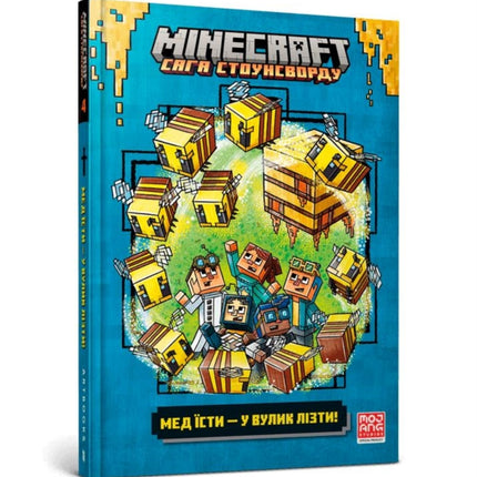 MINECRAFT To Bee Or Not to Bee Ukrainian language
