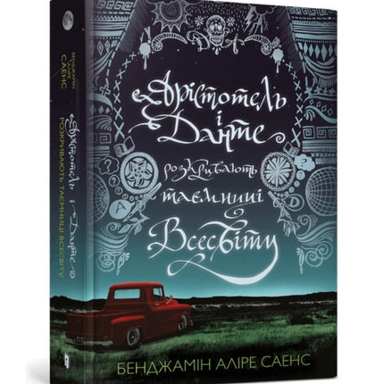 Aristotle and Dante Discover the Secrets of the