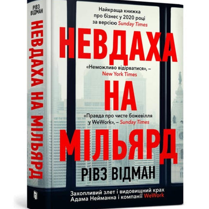 Billion Dollar Loser Ukrainian language
