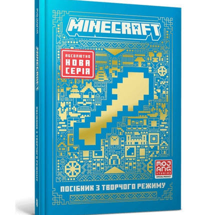 Minecraft Guide to Creative. Ukrainian edition