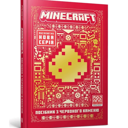MINECRAFT Guide to Redstone. Ukrainian edition