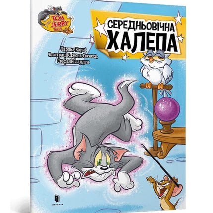 Tom and Jerry Tales Medieval Menace. Ukrainian