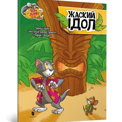 Tom and Jerry Tales Freaky Tiki. Ukrainian