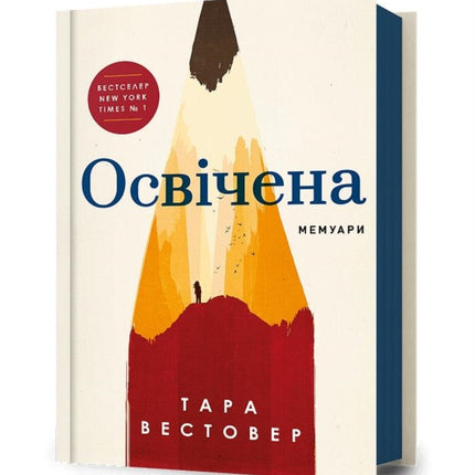EDUCATED Ukrainian language