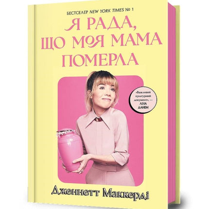 IM GLAD MY MOM DIED Ukrainian language
