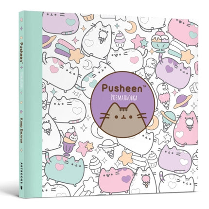 Pusheen Colouring Book. Ukrainian language